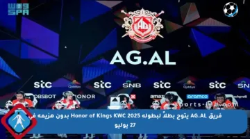 فريق AG.AL يتوج بطلاً لبطولة Honor of Kings KWC 2025 بدون هزيمة في 27 يوليو